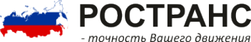 Логотип компании РосТранс