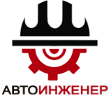 Логотип компании Авто Инженер