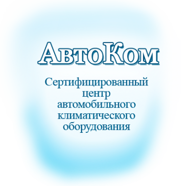 Логотип компании АвтоКом