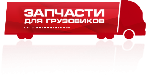 Логотип компании Урал магазин запчастей для грузовых автомобилей КАМАЗ УРАЛ