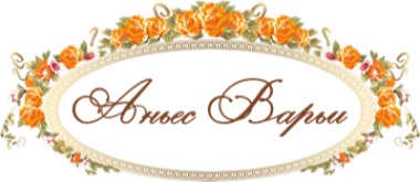 Логотип компании Аньес Варьи