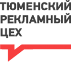 Логотип компании Тюменский рекламный цех