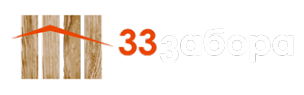 Логотип компании 33-Забора