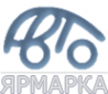 Логотип компании Автомобильная Ярмарка