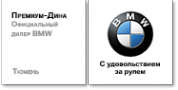 Логотип компании BMW