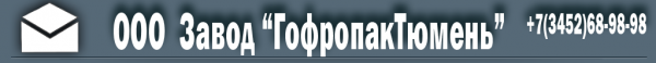 Логотип компании ГофропакТюмень