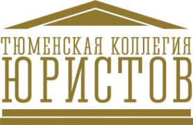 Логотип компании Тюменская коллегия юристов