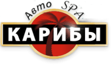 Авто SPA Карибы