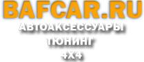 Бафкар