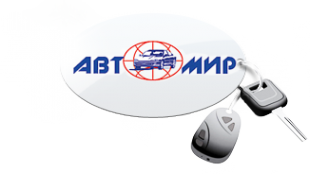 Логотип компании АвтоМир