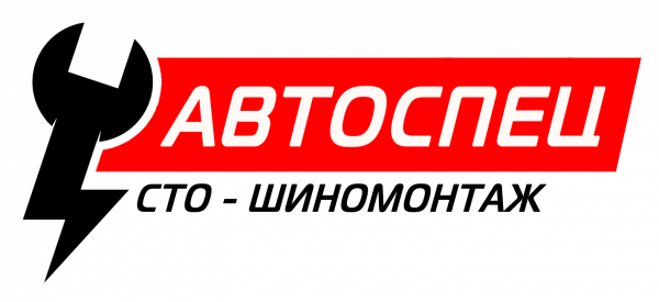 Логотип компании АвтоСпец