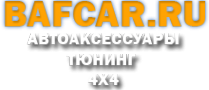 Логотип компании Бафкар