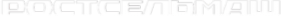 Логотип компании Тюменьагромаш