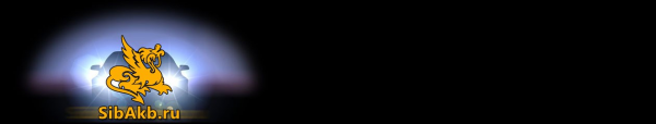 Логотип компании Аккумуляторная база