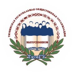 Логотип компании Тюменская региональная общественная организация выпускников Тюменского государственного университета