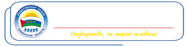 Логотип компании Общественная Палата Тюменской Области