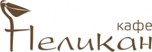 Логотип компании Пеликан