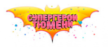 Логотип компании Супергерои Тюмени