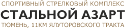 Логотип компании Стальной азарт