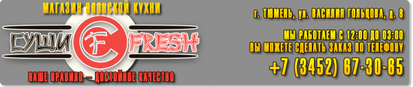 Логотип компании Суши-фреш
