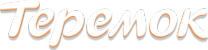 Логотип компании Блинная забава