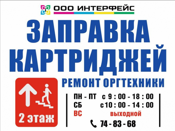 Логотип компании ЗАПРАВКА КАРТРИДЖЕЙ И РЕМОНТ ОРГТЕХНИКИ
