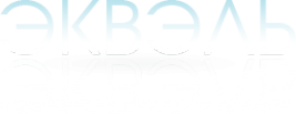 Логотип компании ЭКВЭЛЬ
