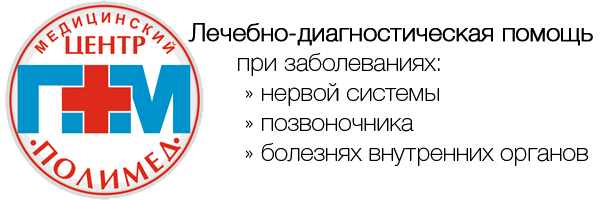 Логотип компании ПолиМЕД