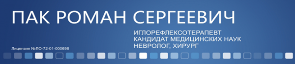 Логотип компании Кабинет рефлексотерапевта и услуг невролога