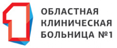 Логотип компании Областная клиническая больница №1