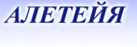Логотип компании Алетейя