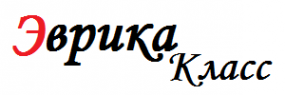 Логотип компании ЭВРИКА КЛАСС