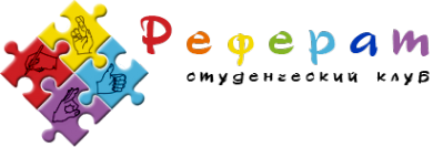 Логотип компании Реферат