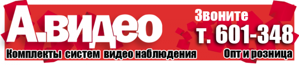 Логотип компании А. ВИДЕО