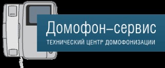 Логотип компании Домофон-сервис