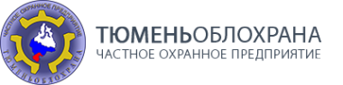 Логотип компании Тюменьоблохрана