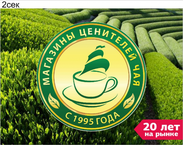 Логотип компании Море чая