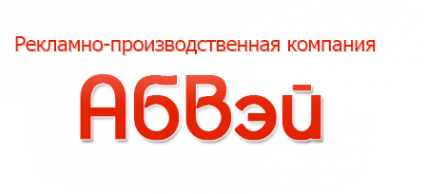 Логотип компании Абвэй