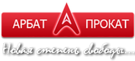 Логотип компании Арбат-Прокат