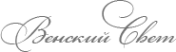 Логотип компании Венский свет