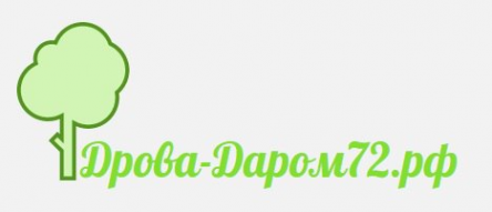 Логотип компании ДроваДаром72.рф
