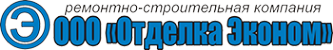 Логотип компании Отделка-Эконом
