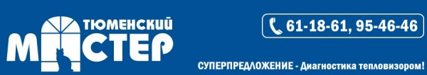 Логотип компании Тюменский мастер