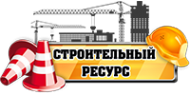 Логотип компании Строительный ресурс