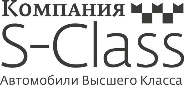 Логотип компании S-Class