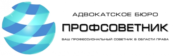 Логотип компании Профсоветник