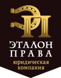 Логотип компании Эталон Права