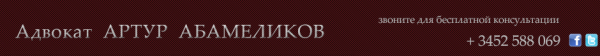 Логотип компании Адвокат Абамеликов А.Е