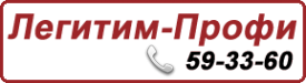 Логотип компании Легитим-Профи