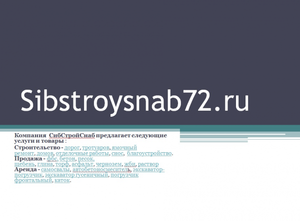 Логотип компании ООО СибСтройСнаб